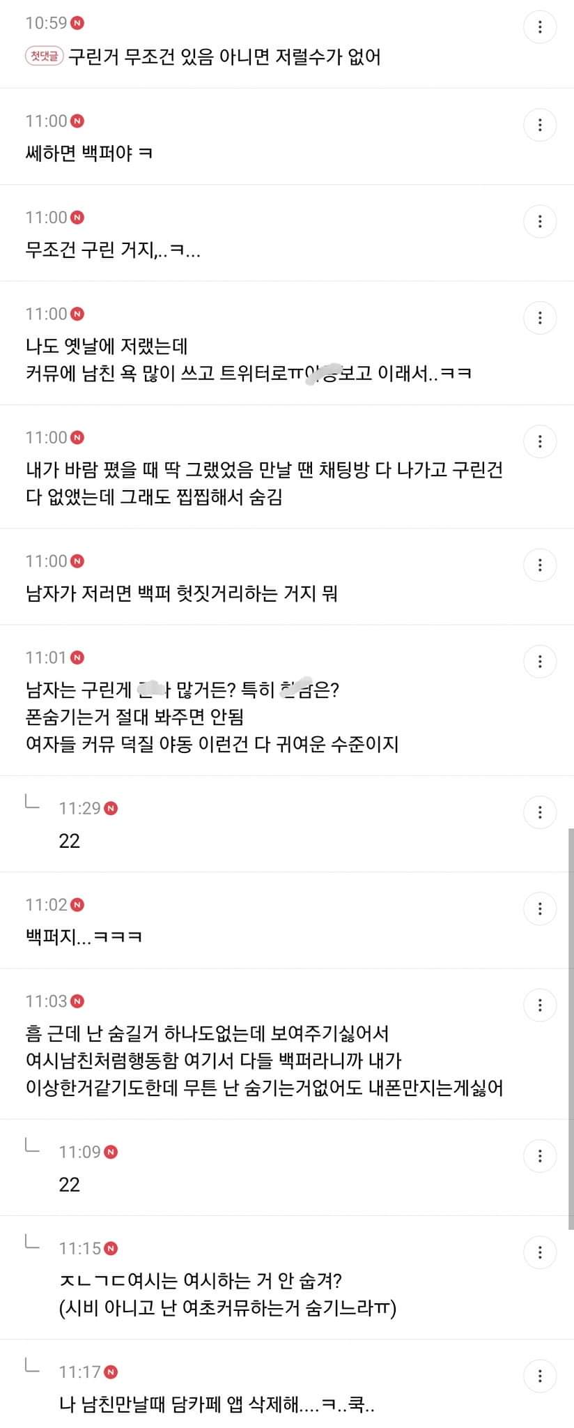 남친이 폰을 숨기는 이유가 궁금한 여시
