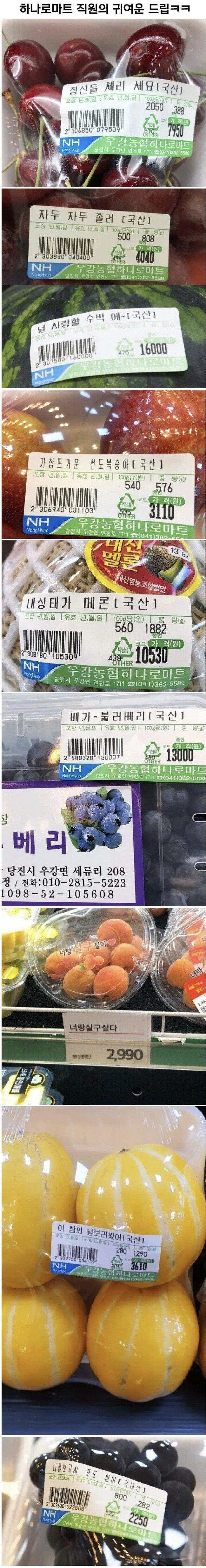 하나로 마트 직원의 센스