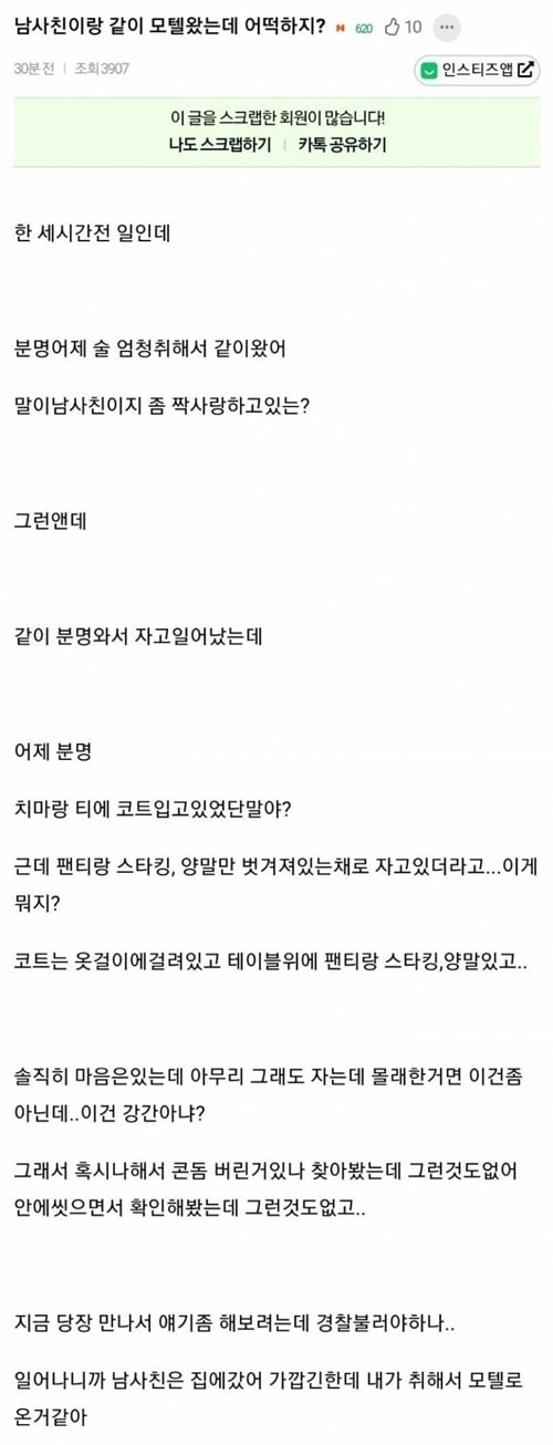 남사친이랑 모텔에 왔는데