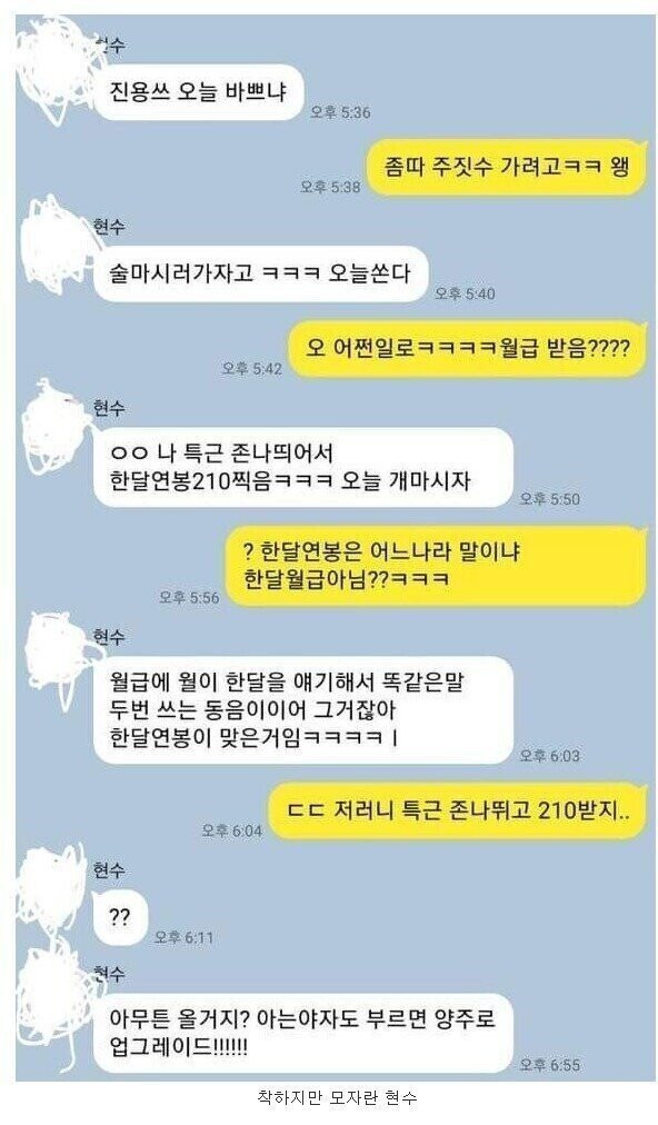 좀 모자라지만 착한 친구