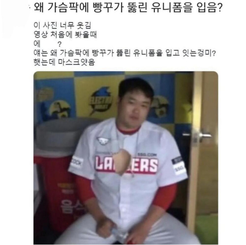 가슴에 빵꾸가 뚫린 유니폼을 입은 선수