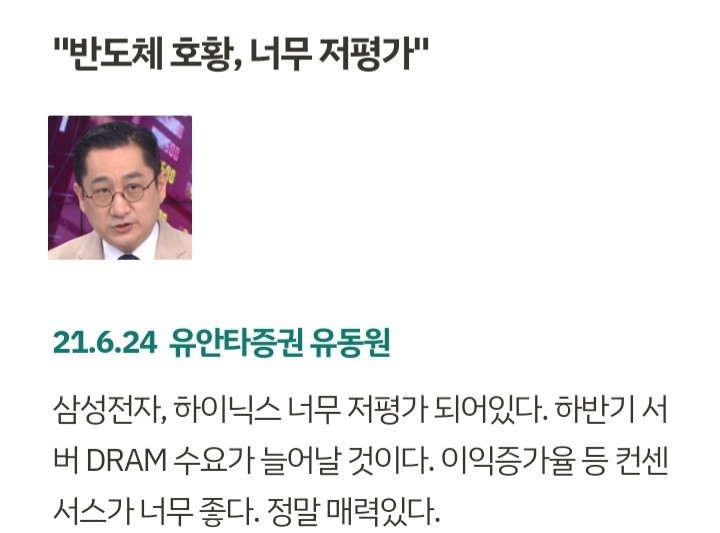 지금 난리난 삼성전자 전문가 발언 모음