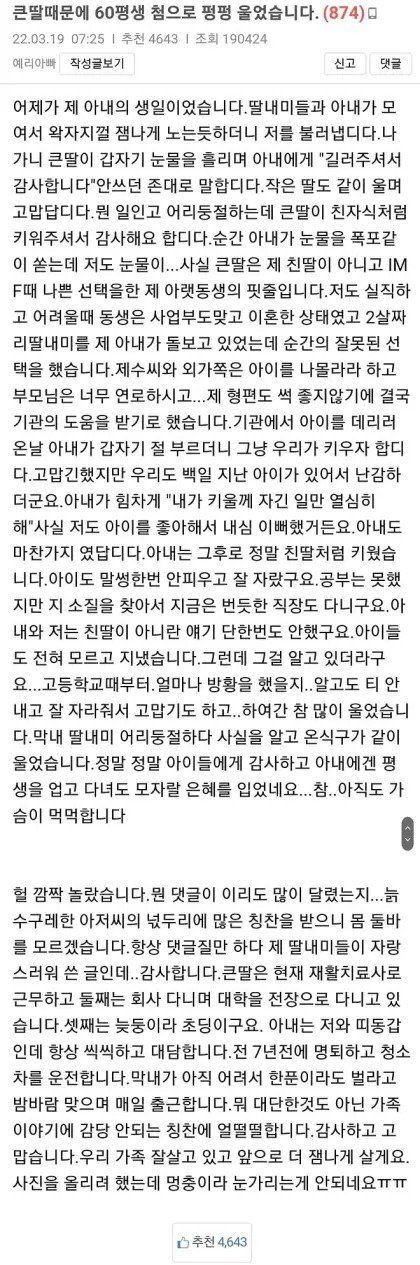 큰딸때문에 눈물흘린 아빠