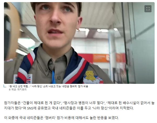 잼버리 참가비용과 현장사진