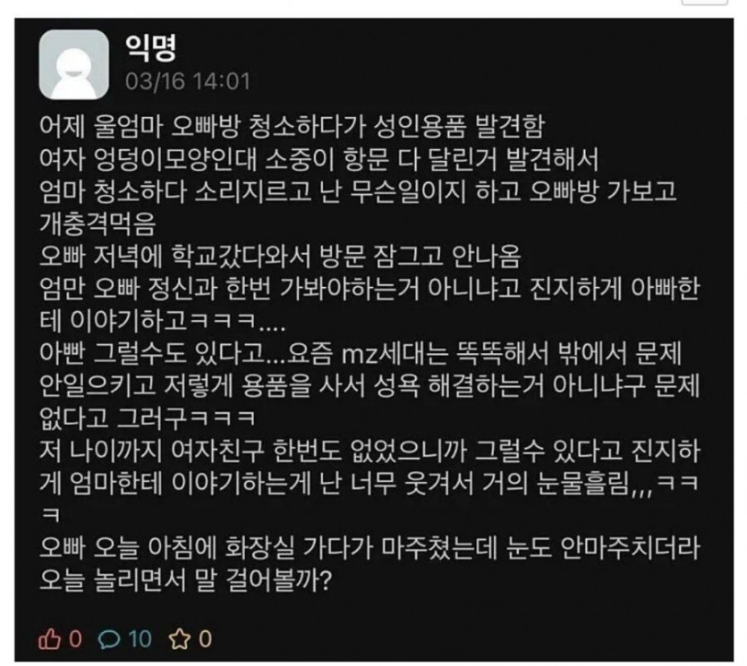 엄마에게 성인용품을 들켜버린 오빠