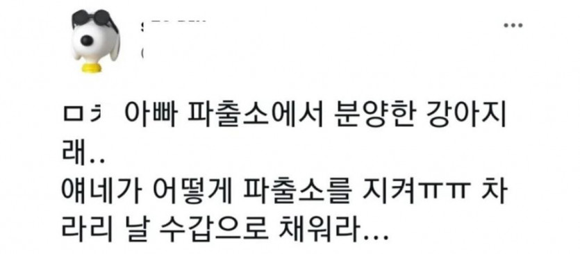 아빠 파출소 강아지