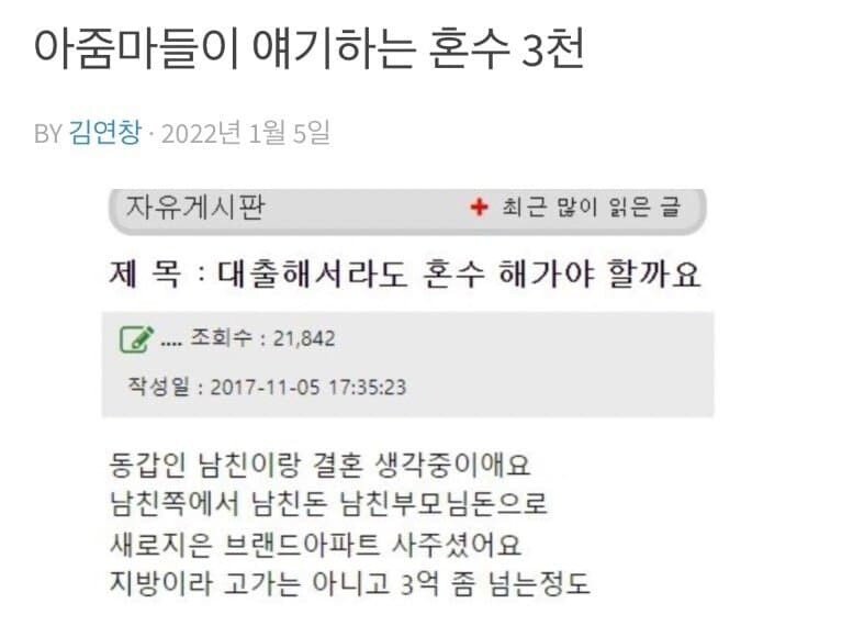 아줌마들이 애기하는 여자들 혼수 3천