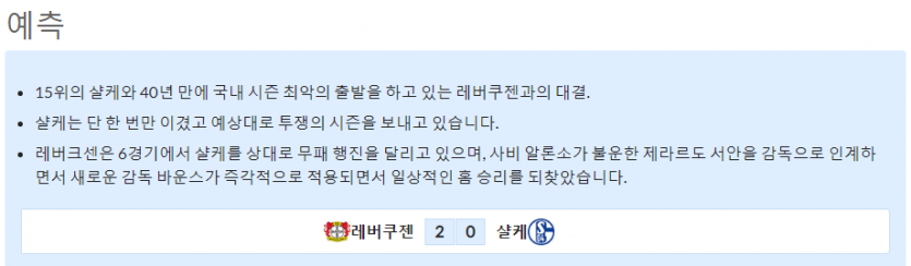 10월8일~10월9일 분데스리가 6경기 예상 라인업 및 픽