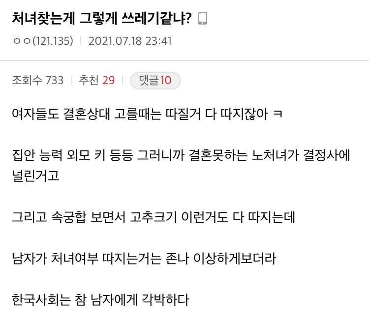 욕 먹어도 처녀가 좋은 남자..jpg