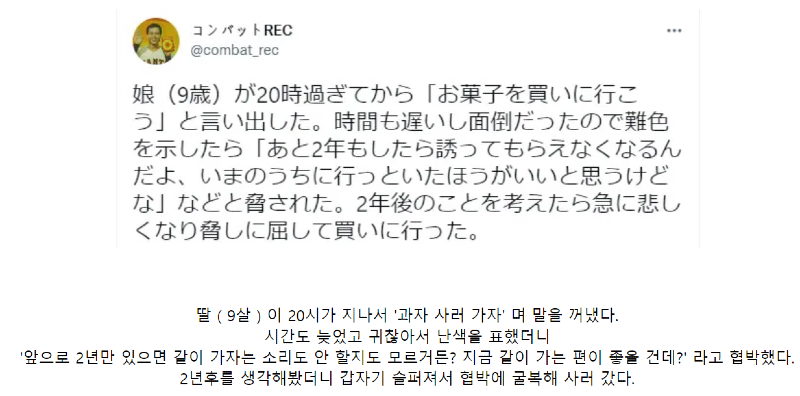 9살 딸의 간식 구매 협상법