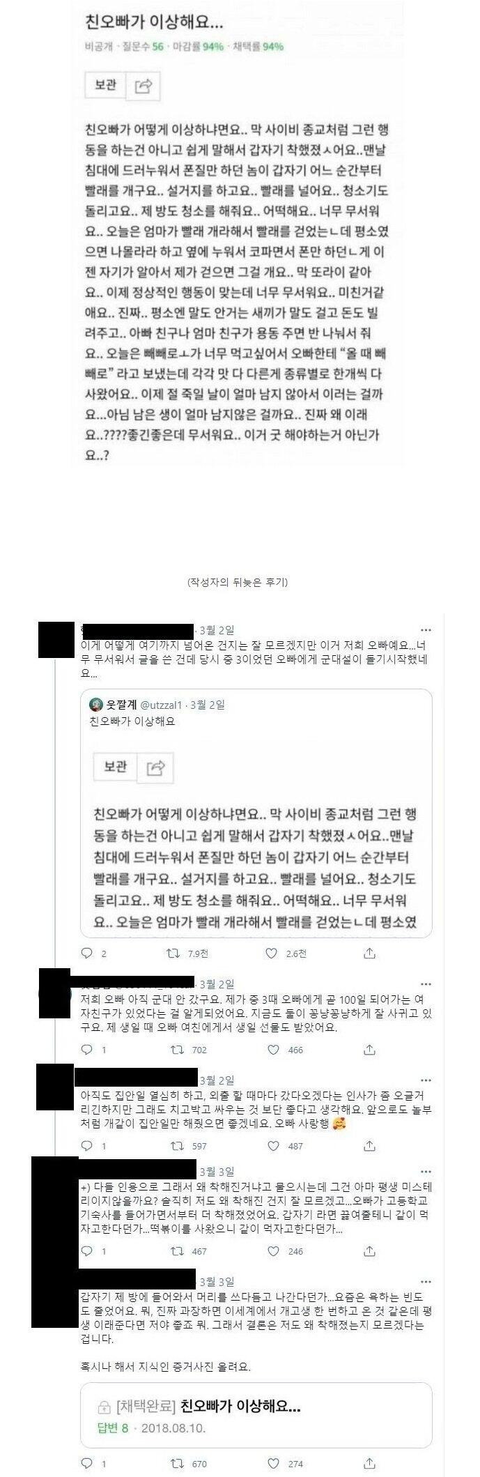 친오빠가 이상해졌던 이유.JPG