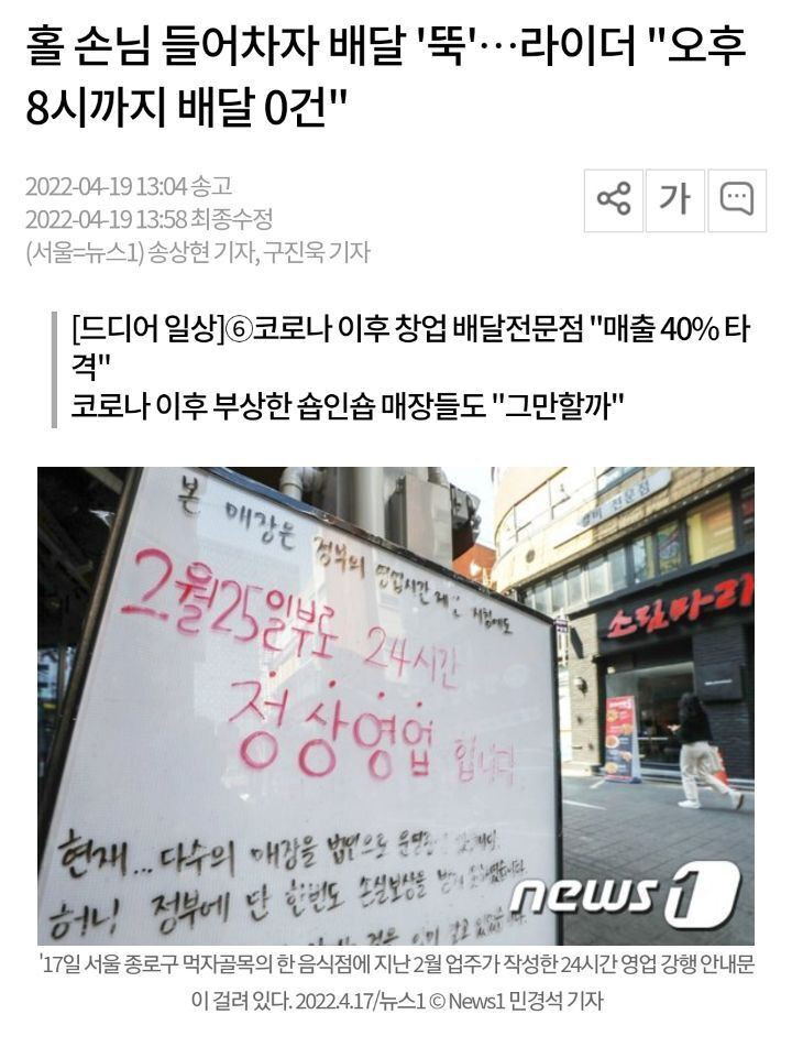 홀 손님 들어차자 배달 '뚝'…배달라이더 "오후 8시까지 배달 0건"