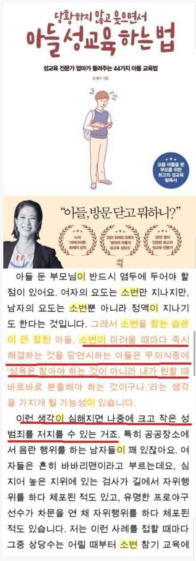 다소 충격적인 아들 성교육 방법...