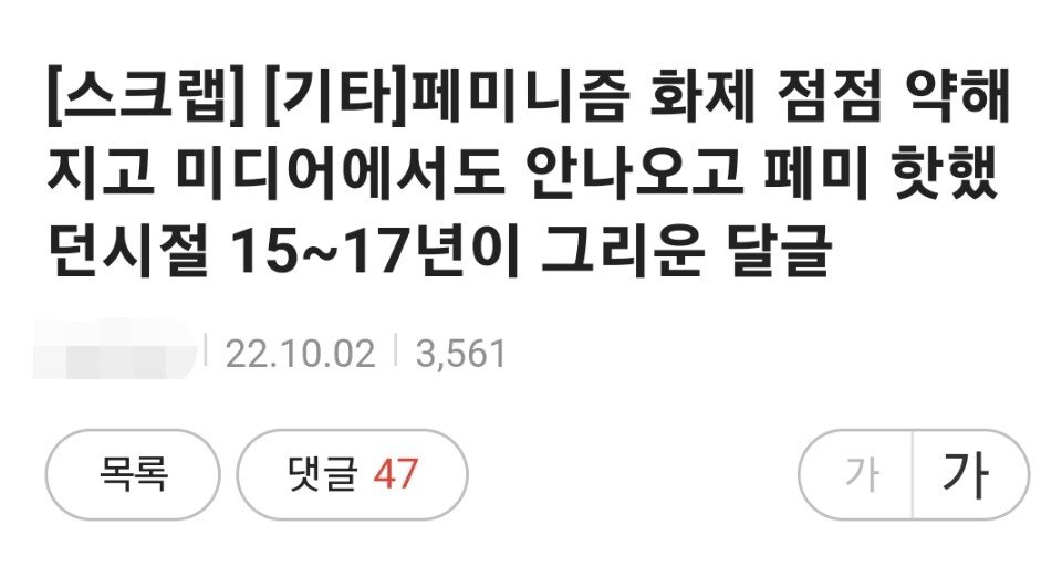 페미들 평판에 위기감 느끼는 여시 jpg