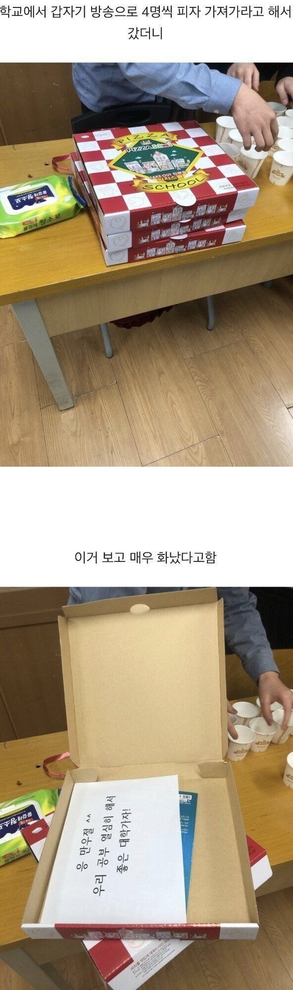 조금 선넘은 학교 만우절 장난