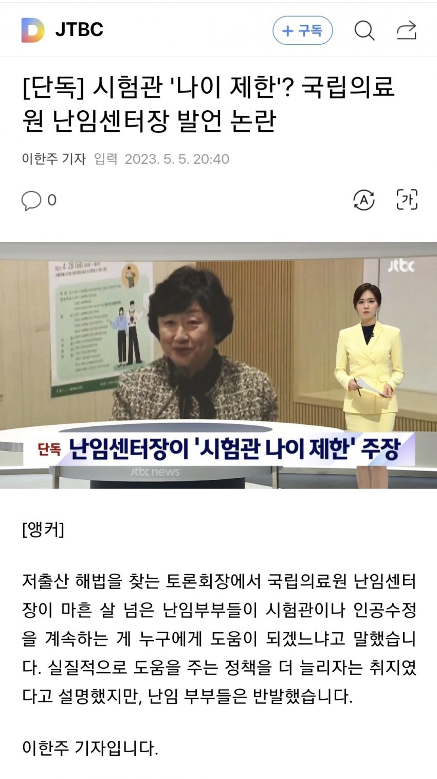 포텐가서 욕먹은 최안나 난임센터장에 대해 알아보자.jpg