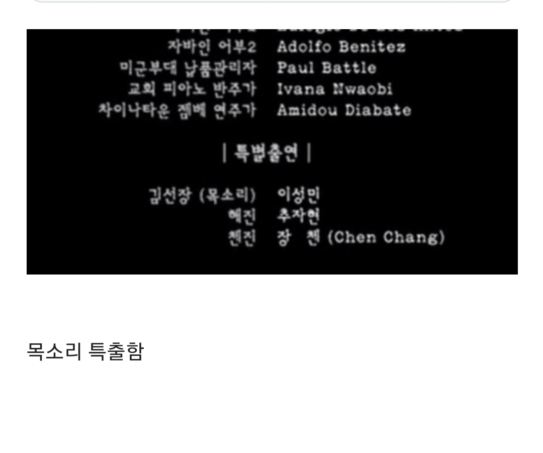 넷플릭스 수리남에 특별출연한 이성민.twt