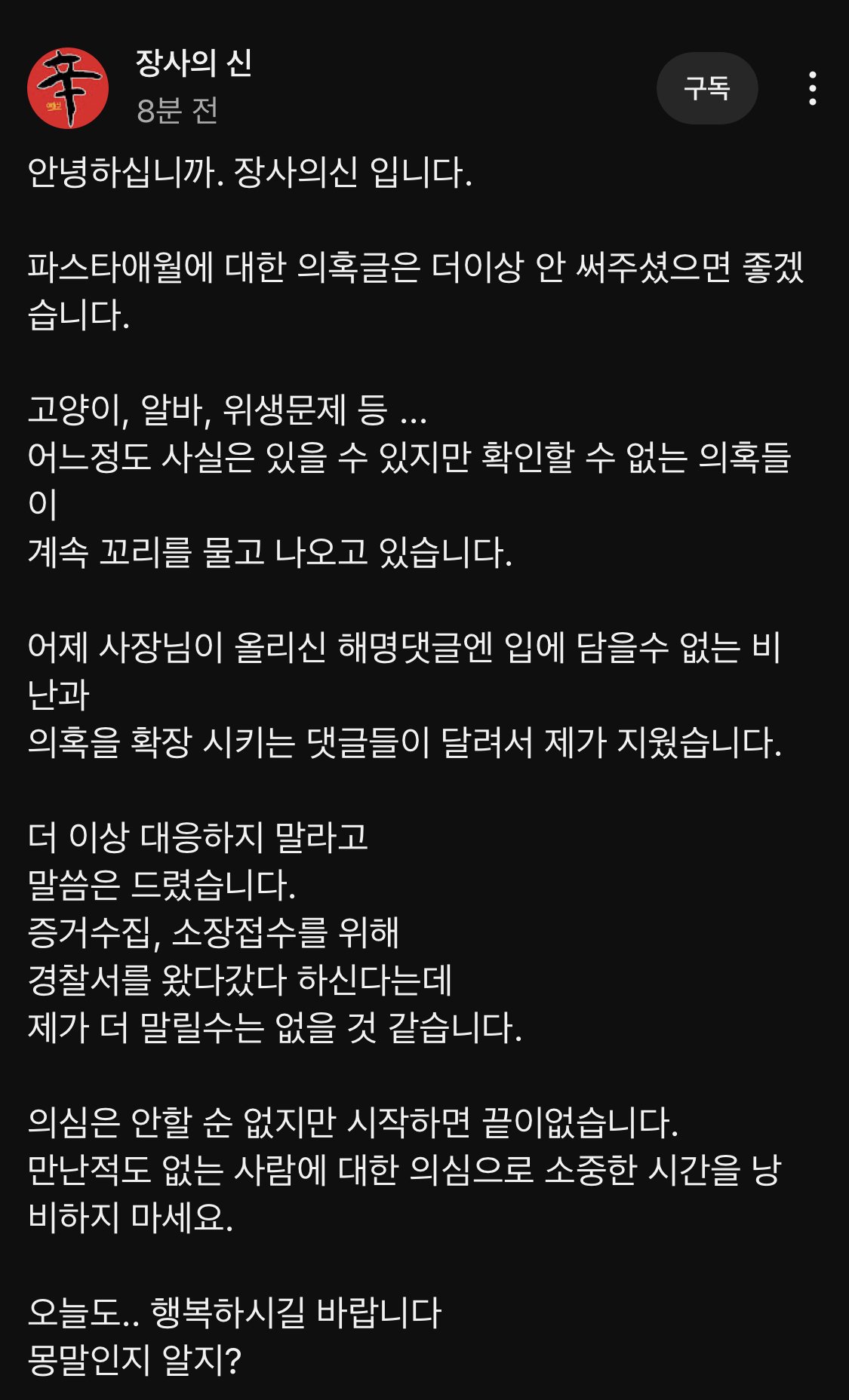 장사의신 유튜브 커뮤니티 글 업로드.jpg