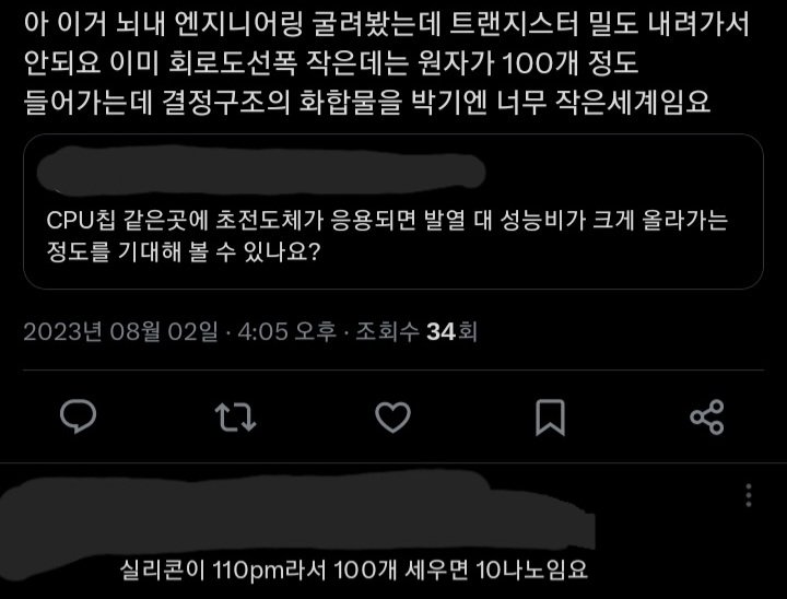 LK99가 상용화되어도 CPU성능향상은 크지 않을것.