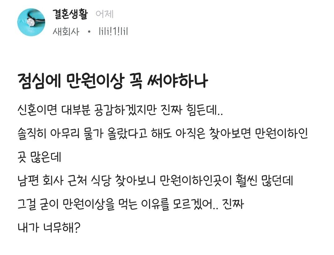 남편이 점심에 만원짜리 밥먹는게 아니꼬운 아내ㄷㄷ