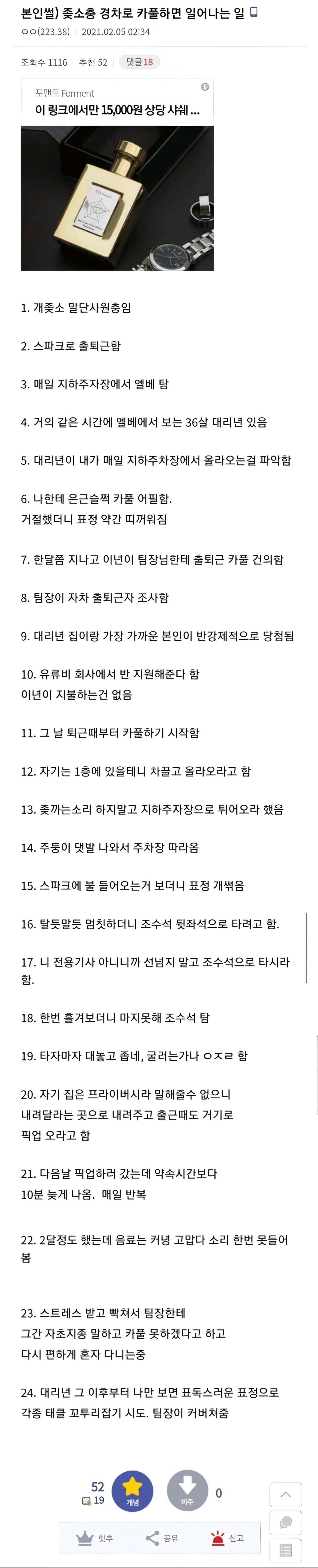 좆소에서 카풀하면 벌어지는 일