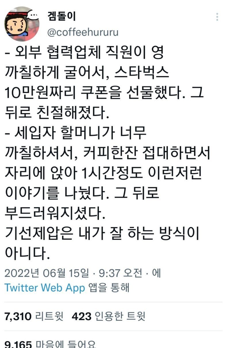 까칠한 사람과 원만히 지내는방법