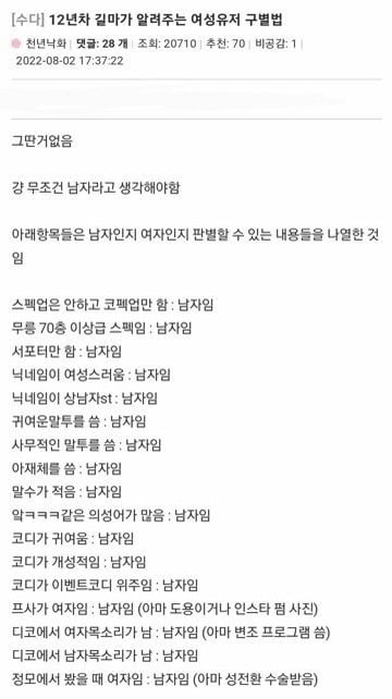 게임에서 여성유저 구별하는법.