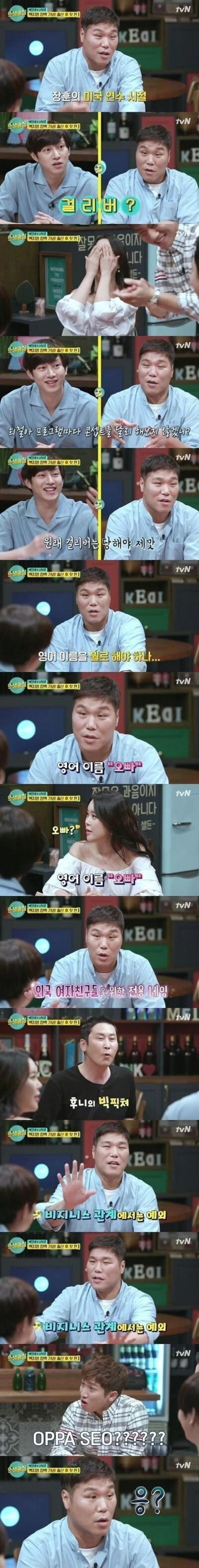 서장훈의 영어이름이....응?