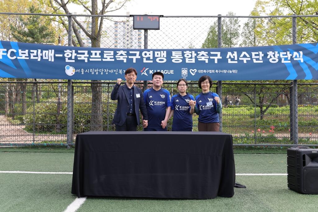 프로축구연맹, 서울 시립발달장애인복지관과 'FC보라매' 창단