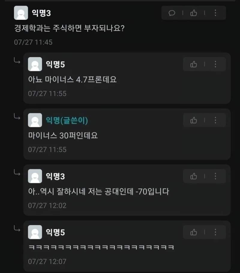 경제학과는 주식하면 부자되나요?