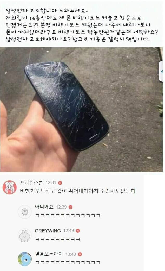 핸폰 고장났네요 삼성전자 고소합니다