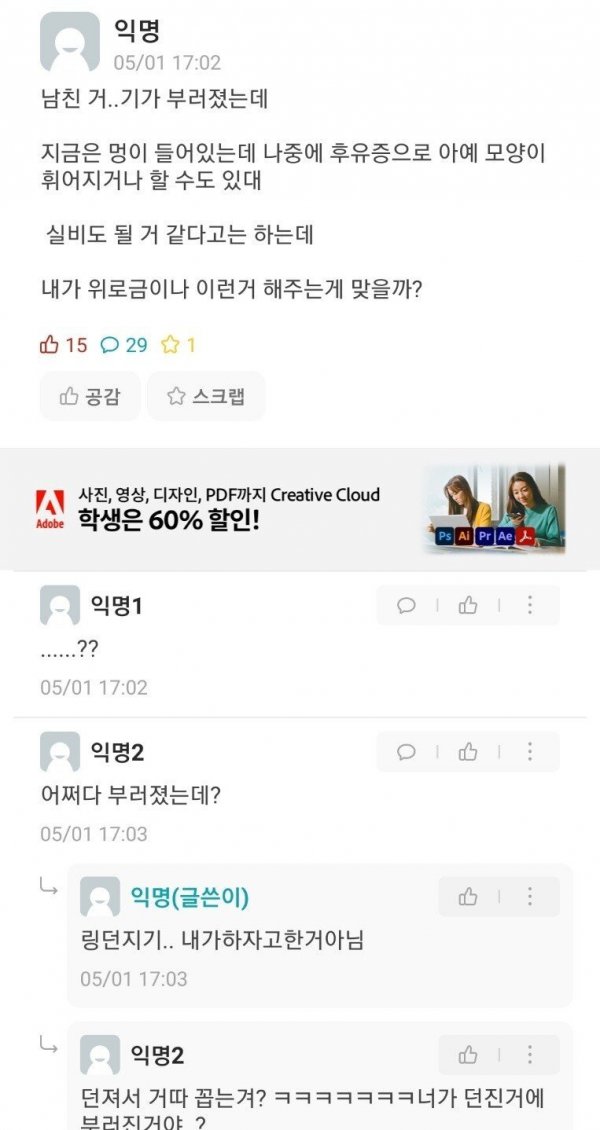 재치코드글 남친 곧휴를 부러뜨린 에타녀.jpg