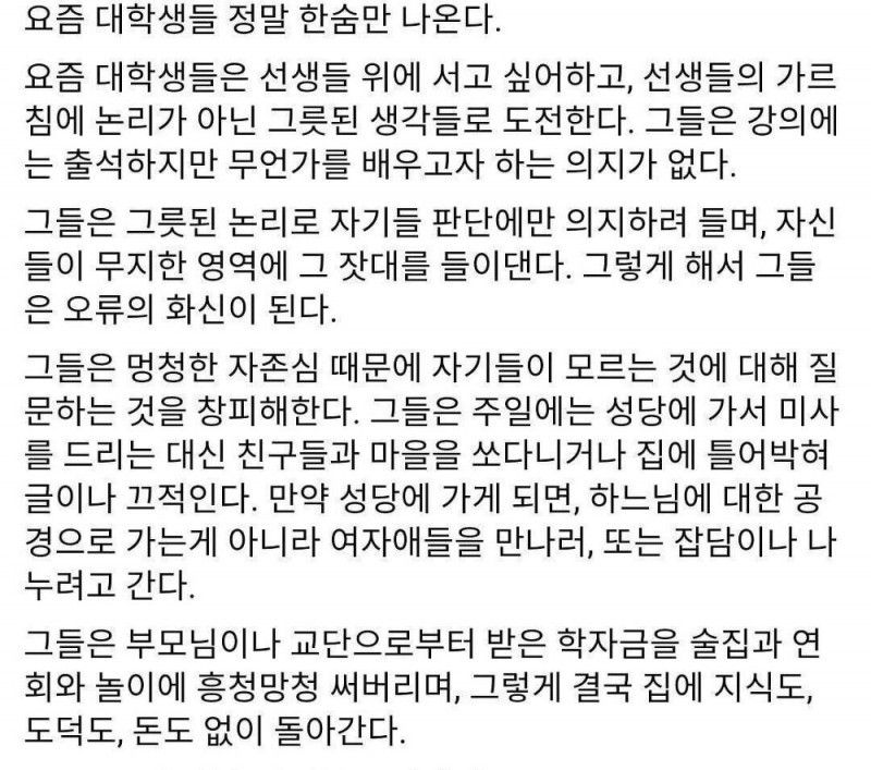 요즘 대학생들 정말 한숨만 나온다