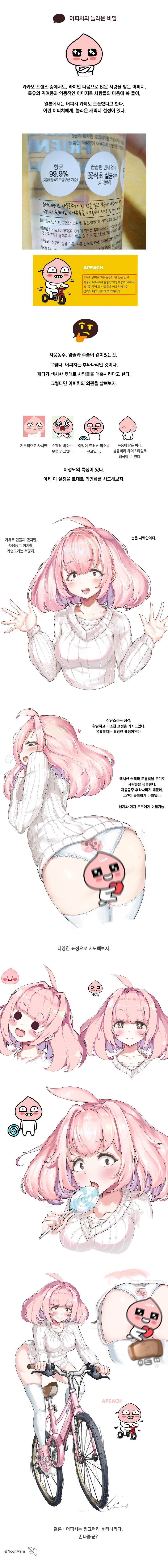 ㅎㅂ) 어피치의 놀라운 비밀