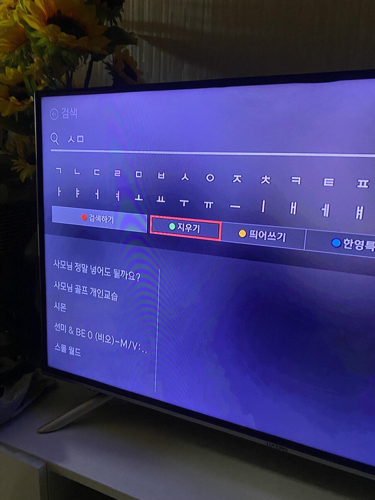 엄마가 TV 다시보기좀 틀어달라해서 리모콘 만지다 깜짝놀랐네 ㅅㅂ