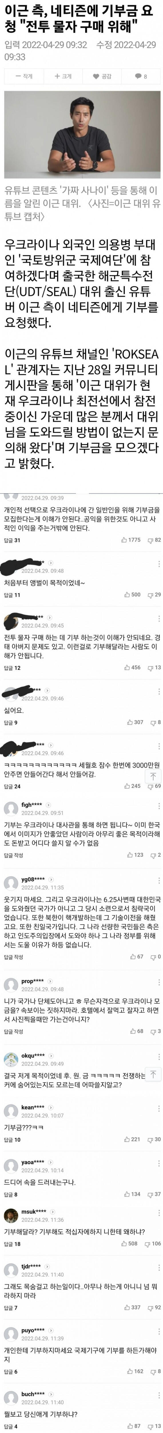 뜬금 기부금 요청 하신 분