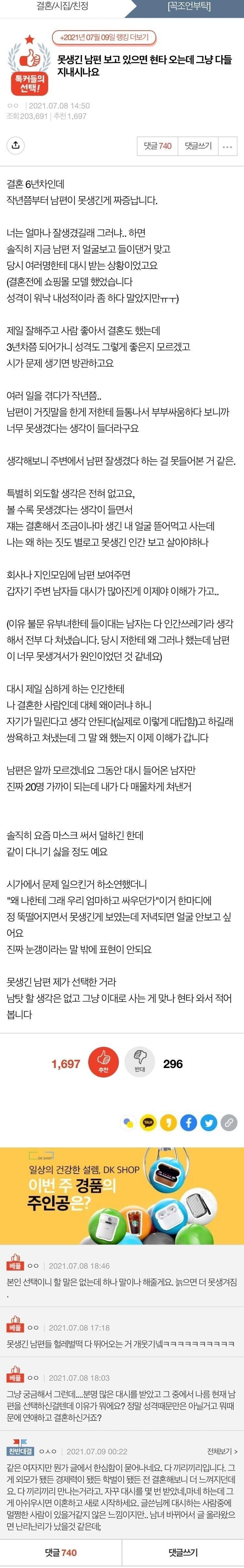 못생긴 남편 때문에 현타온 아내