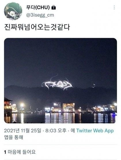 밤만 되면 크라켄이 나타난다는 포항
