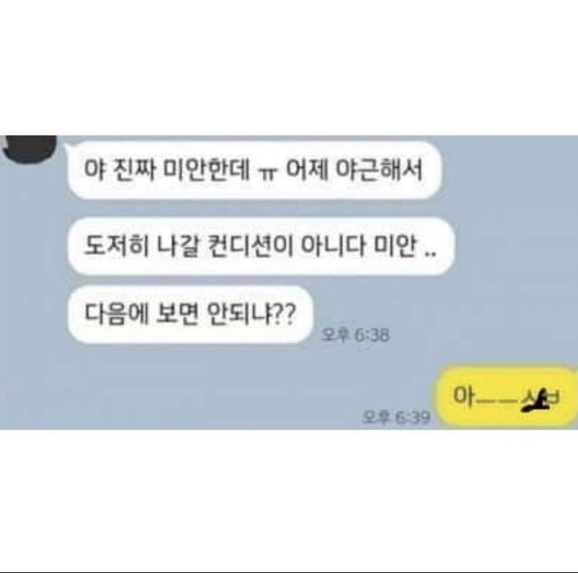 약속 한시간 전에 파토 낸 친구