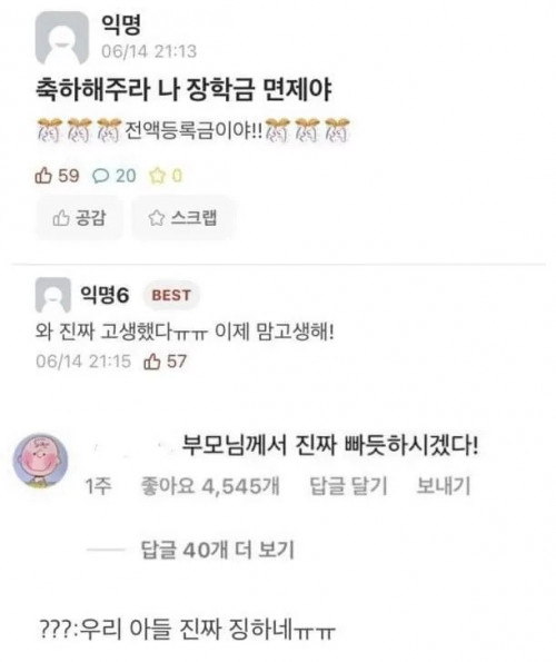 장학금 면제