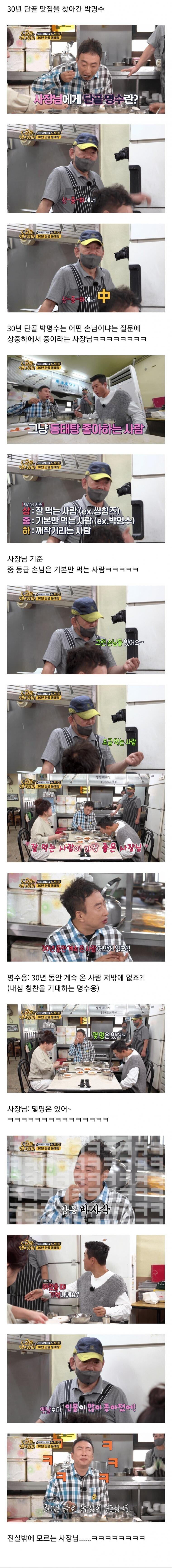 박명수의 30년 단골집