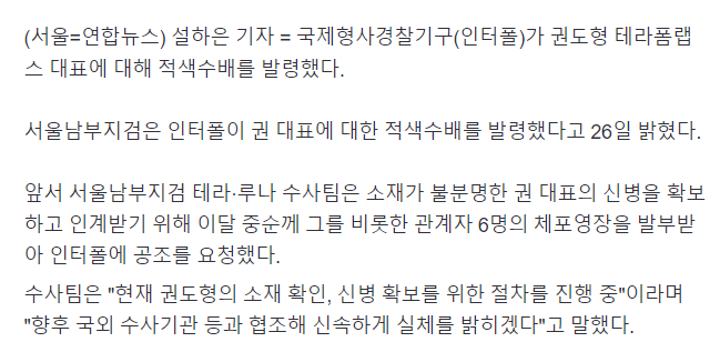 인터폴 권도형에 적색수배 발령