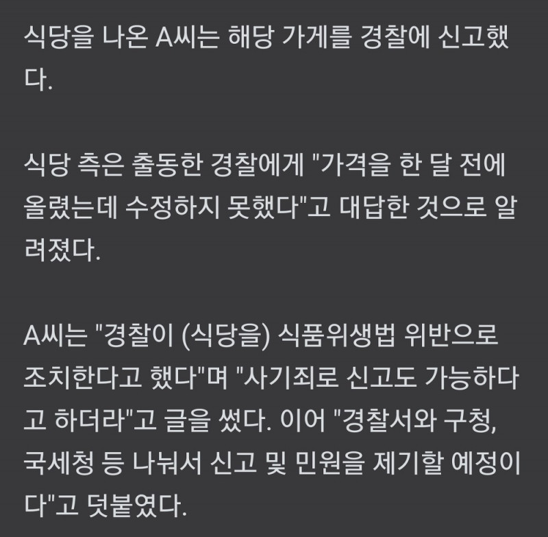 음식점 배짱장사... 보배아재 참교육