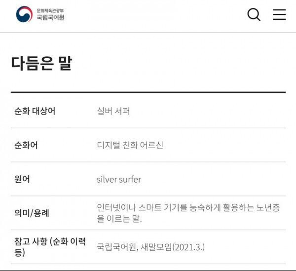 국립 국어원 오피셜 한국이름 얻은 마블 캐릭터