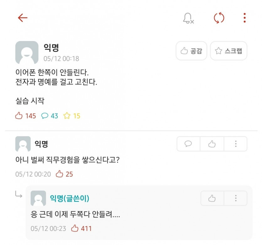 이어폰 한쪽이 안 들린다