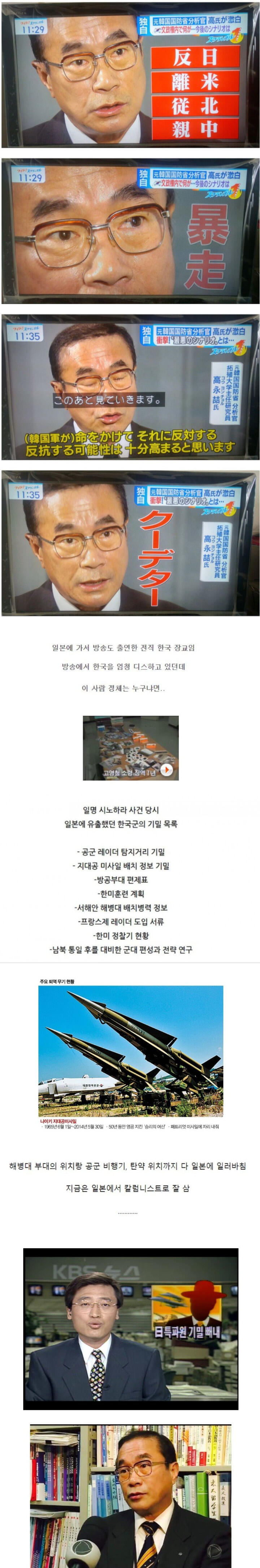 한국 기밀 50개를 일본에 팔은 사람