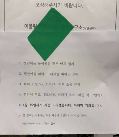 층간소음때문에 빡친 잃을게 없는 자