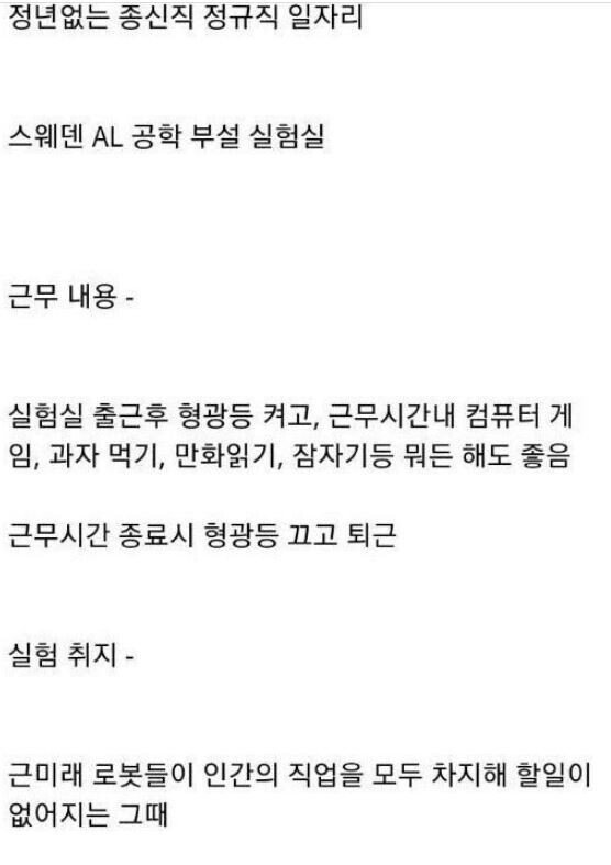 월급 260만원에 정년 보장되는 평생 직장....jpg