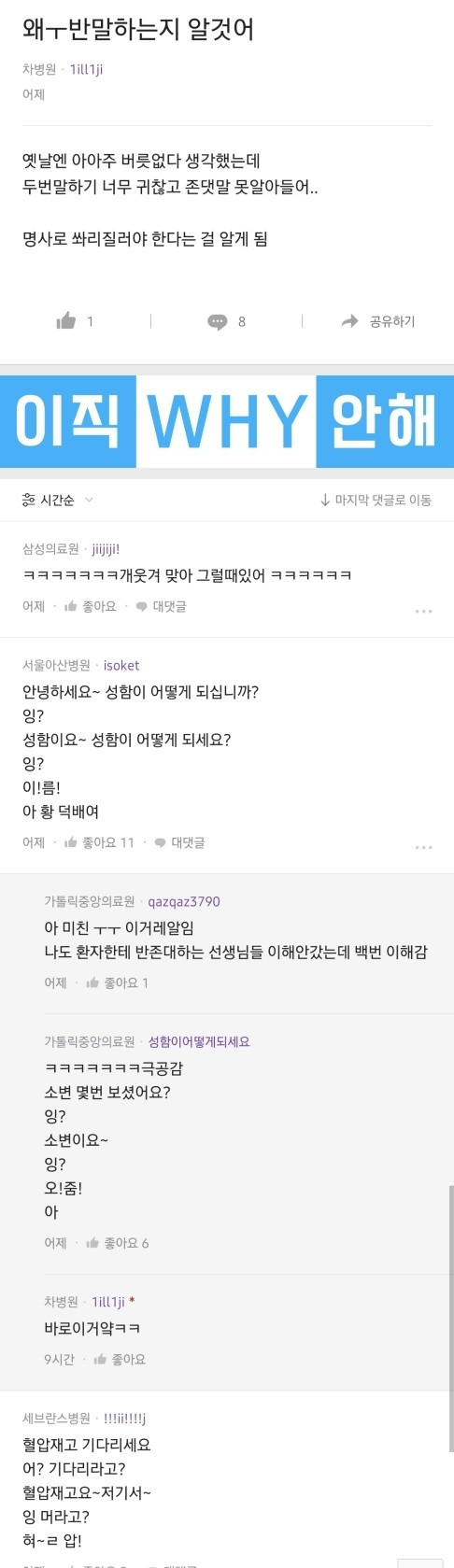 간호사가 환자한테 반말하는 이유