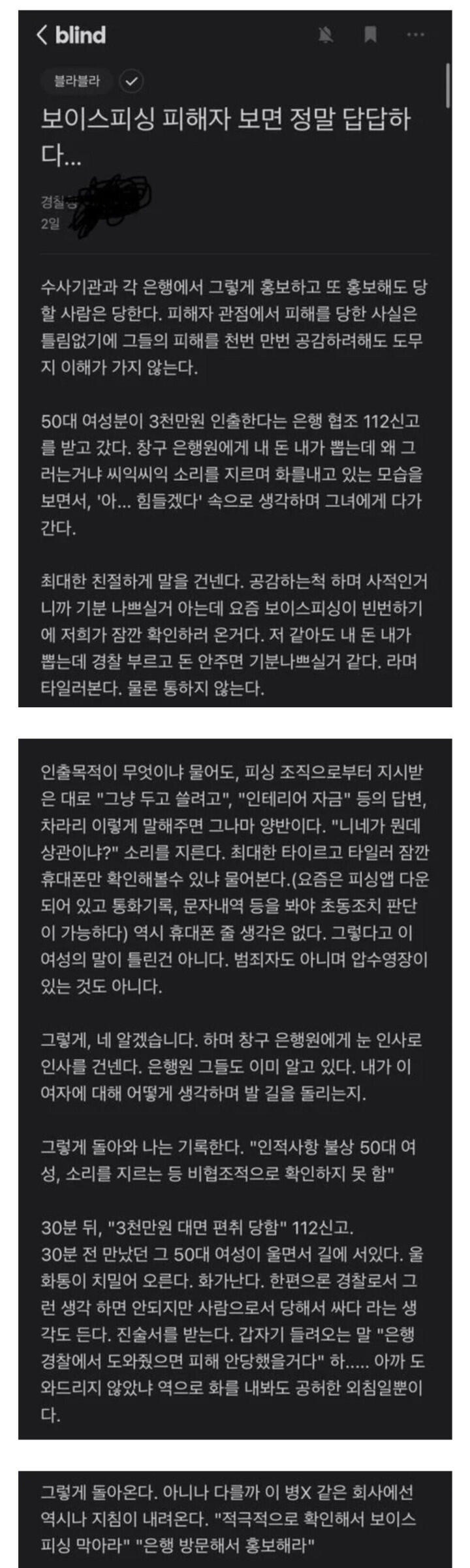 보이스피싱 피해자가 답답하다는 경찰